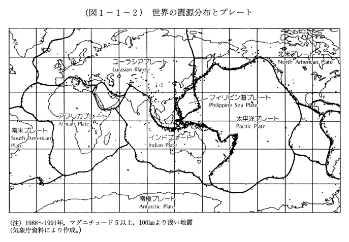 (図1-1-2)　世界の震源分布とプレート