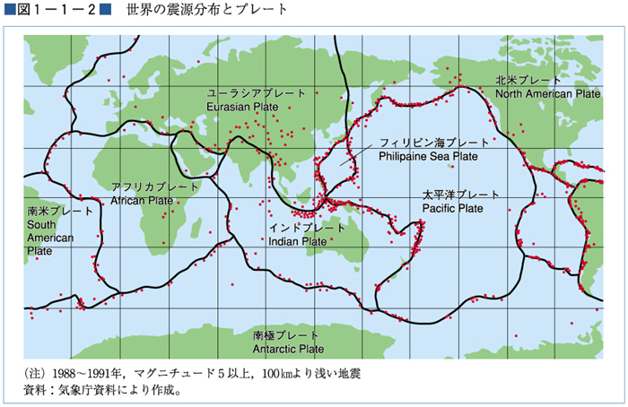 （図１−１−２）世界の震源分布とプレート