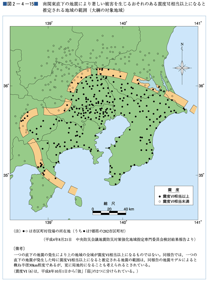 （図２−４−15）南関東直下の地震により著しい被害を生じるおそれのある震度VI相当以上になると推定される地域の範囲（大綱の対象地域）
