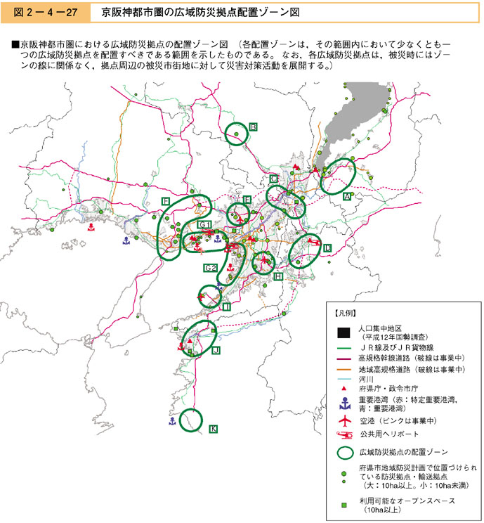 図２−４−２７　京阪神都市圏の広域防災拠点配置ゾーン図