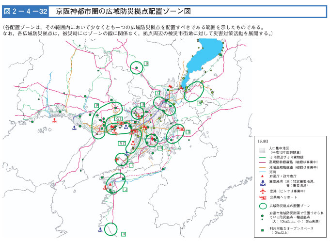 図２-４-３２　京阪神都市圏の広域防災拠点配置ゾーン図