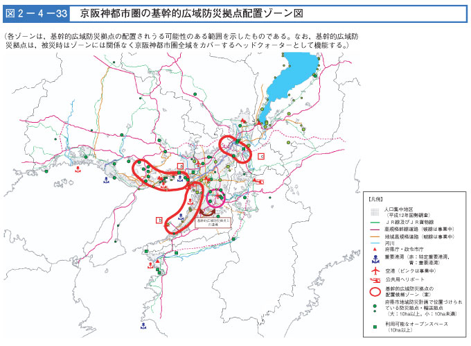 図２-４-３３　京阪神都市圏の基幹的広域防災拠点配置ゾーン図
