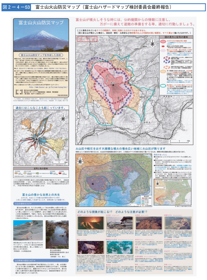 図２-４-５３　富士山火山防災マップ（富士山ハザードマップ検討委員会最終報告）