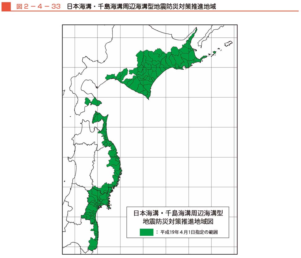 図２−４−33　日本海溝・千島海溝周辺海溝型地震防災対策推進地域