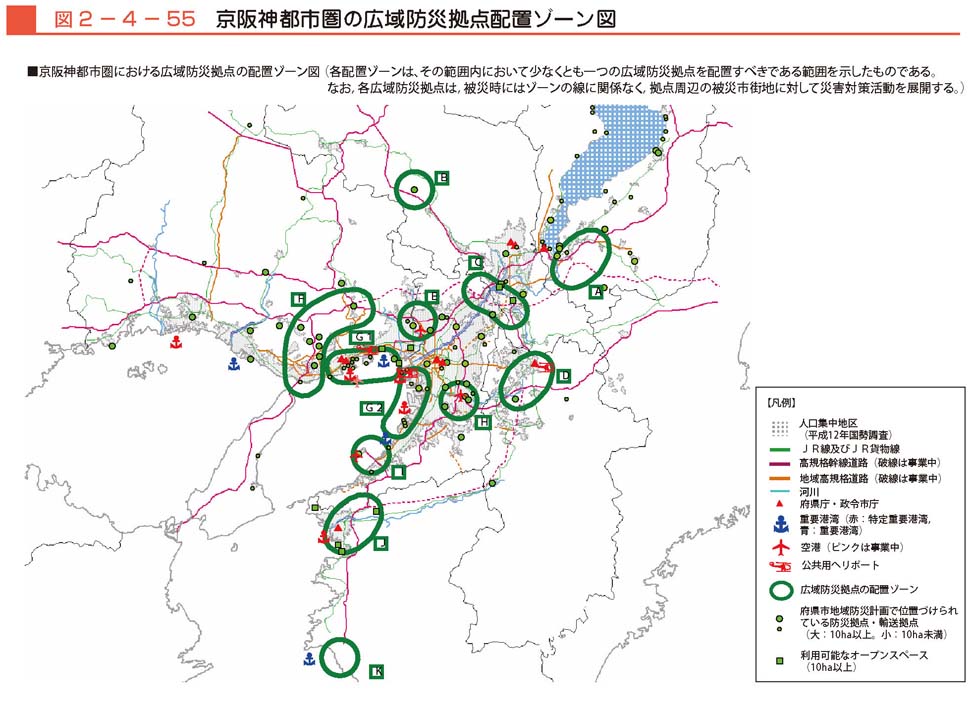 図２−４−55　京阪神都市圏の広域防災拠点配置ゾーン図