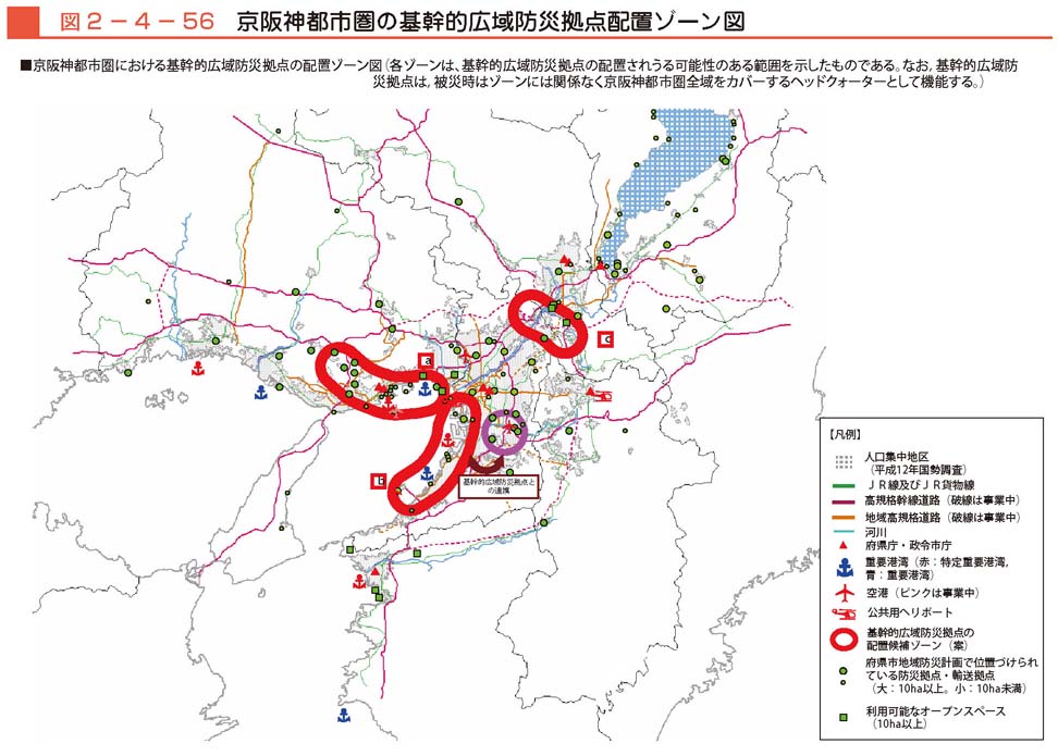 図２−４−56　京阪神都市圏の基幹的広域防災拠点配置ゾーン図