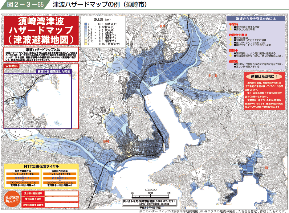図２−３−６５ 津波ハザードマップの例（須崎市）