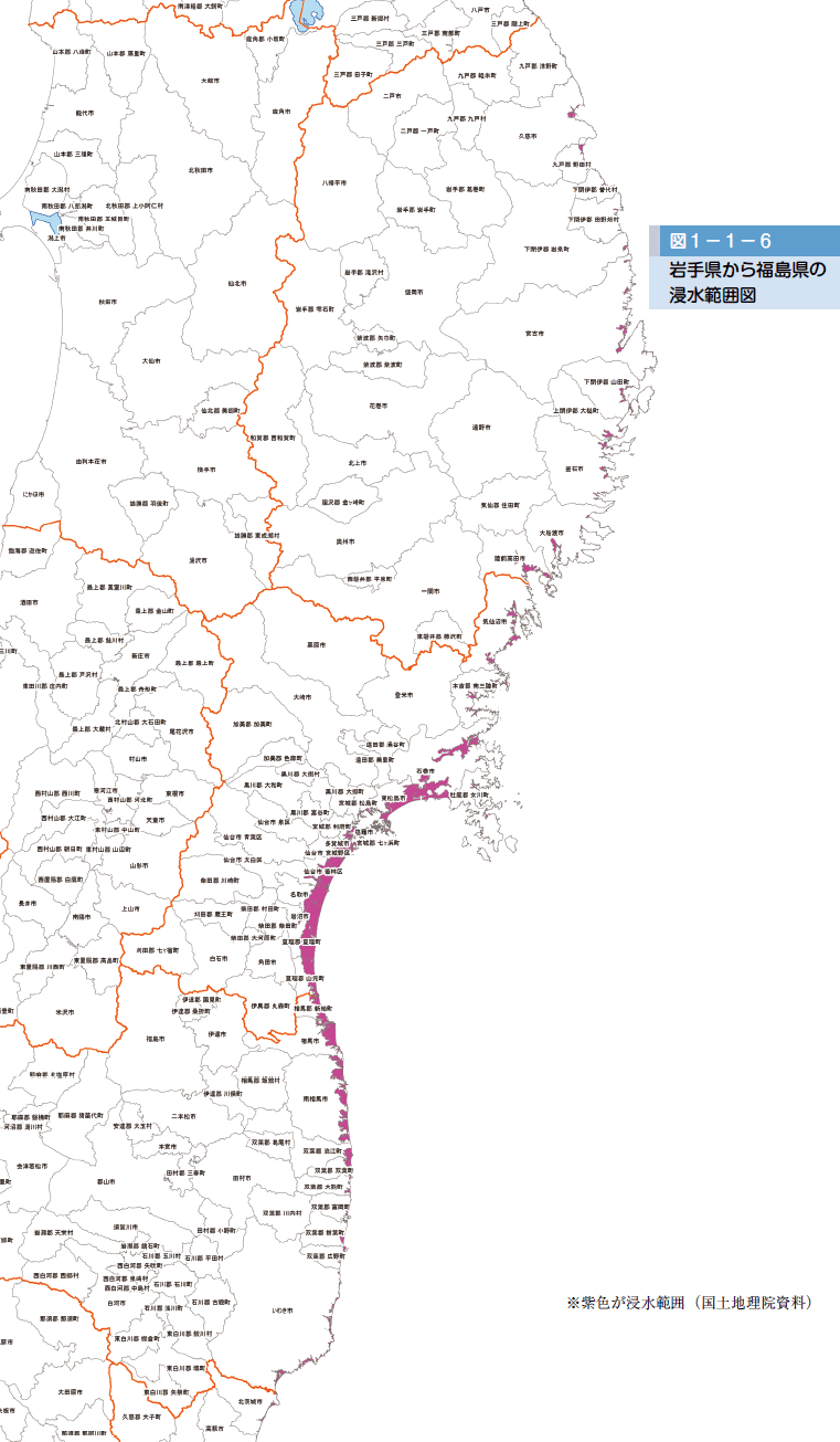 図１−１−６ 岩手県から福島県の浸水範囲図