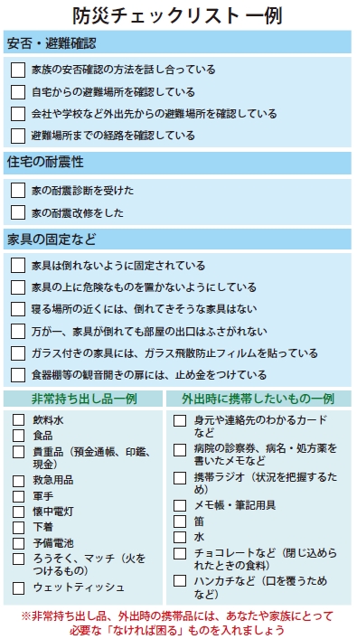 災害に備えて… 備蓄品などの補充 – Toto Note