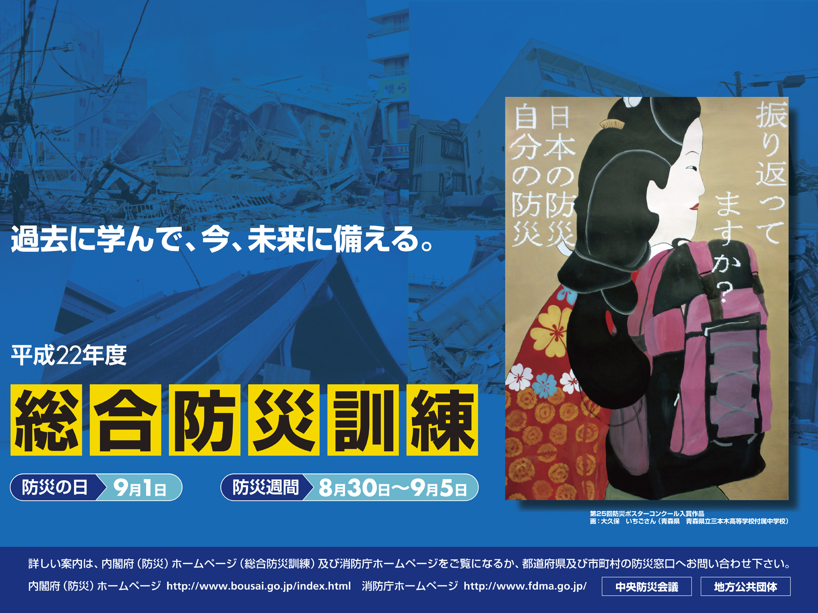 画像：平成22年度総合防災訓練ポスター壁紙1600×1200