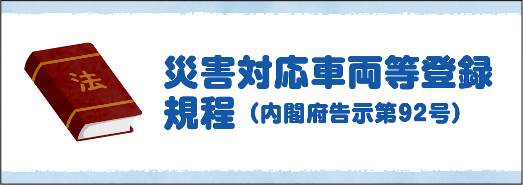 災害救助法の概要（簡易版）