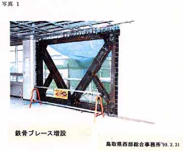 鉄骨ブレース増設の画像