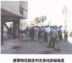 建築物危険度判定実施訓練風景の画像