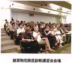 建築物危険度診断講習会場の画像