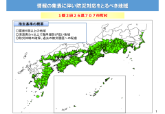 対応が必要な地域のPDF