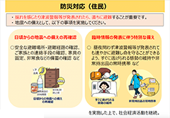 住民の対応のPDF