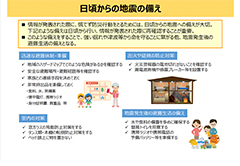 日頃の備えのPDF