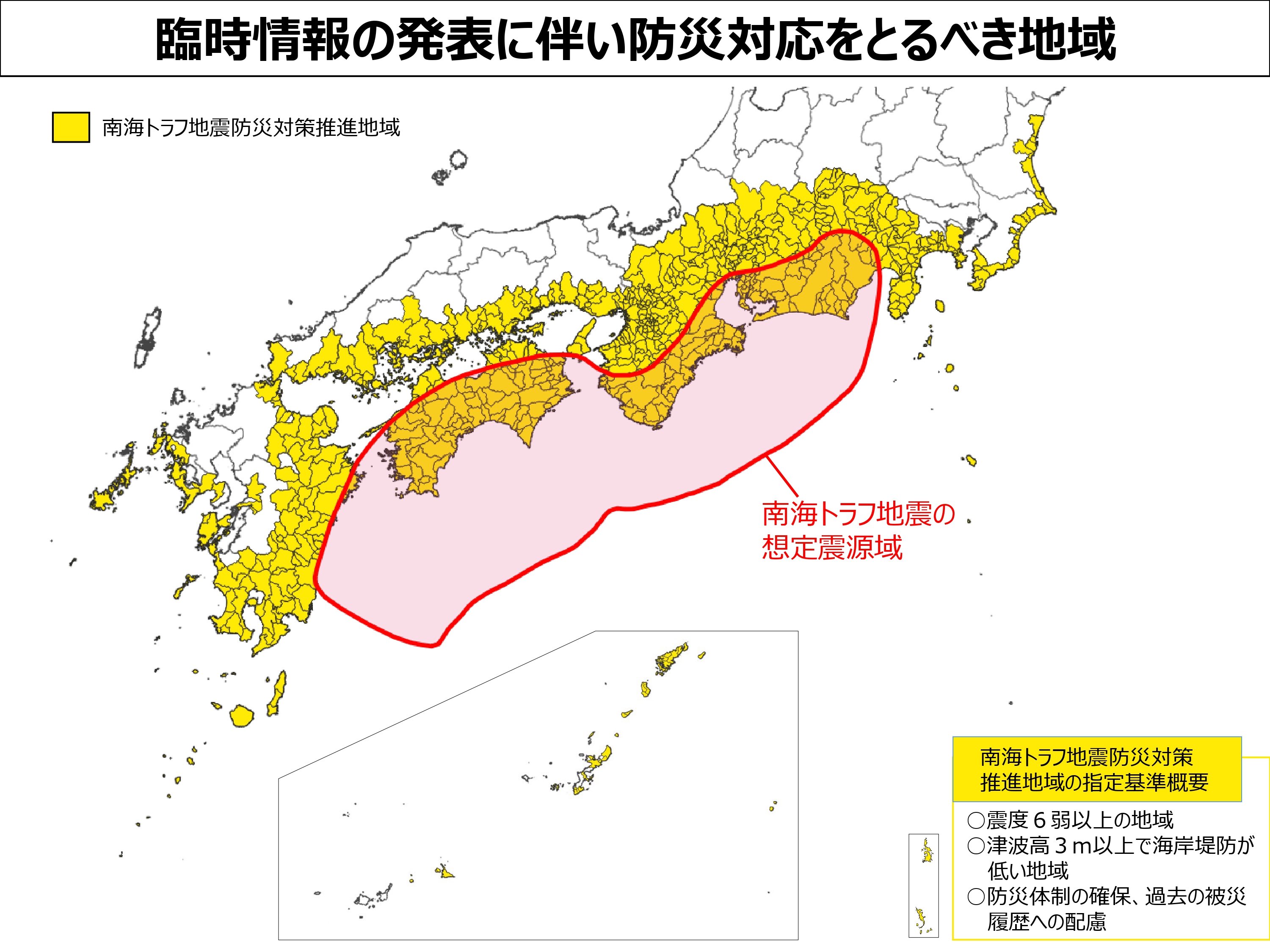臨時情報の発表に伴い防災対応をとるべき地域