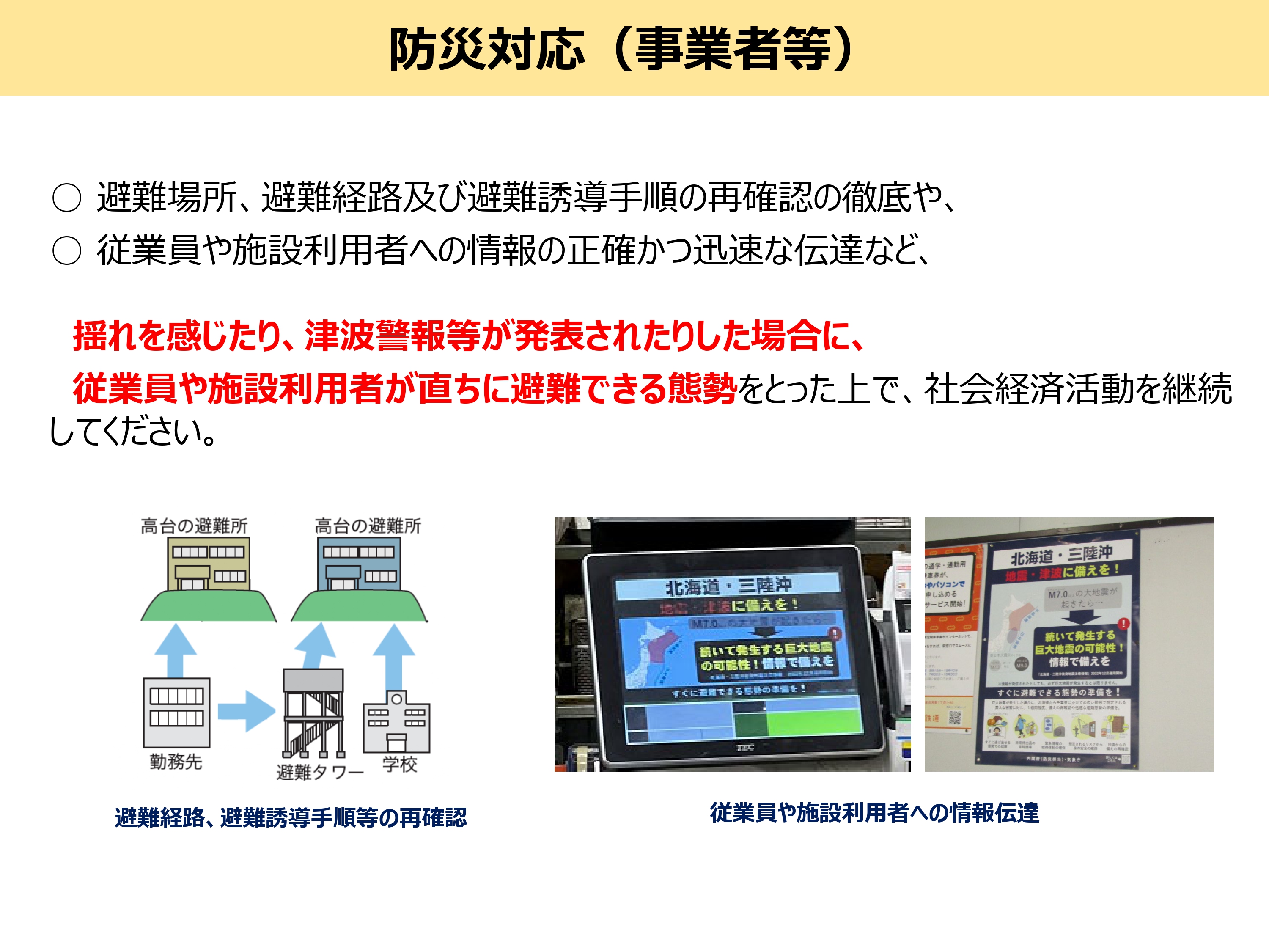 後発地震注意対応