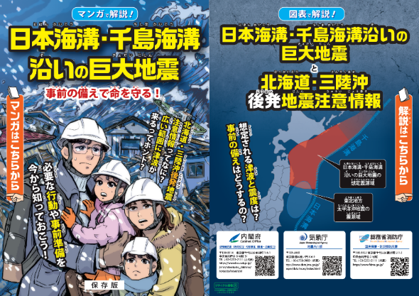 日本海溝・千島海溝沿いの巨大地震　－事前の備えー　の画像
