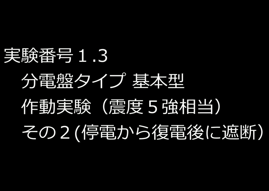 実験番号1.3の動画