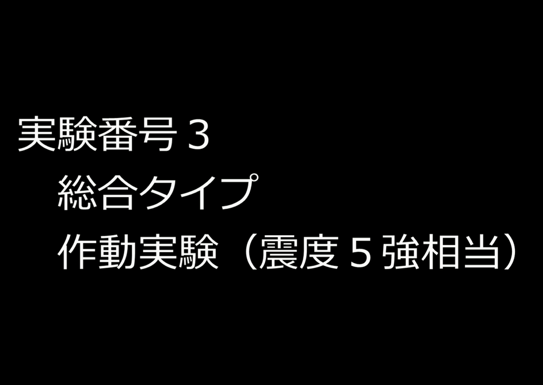実験番号3の動画