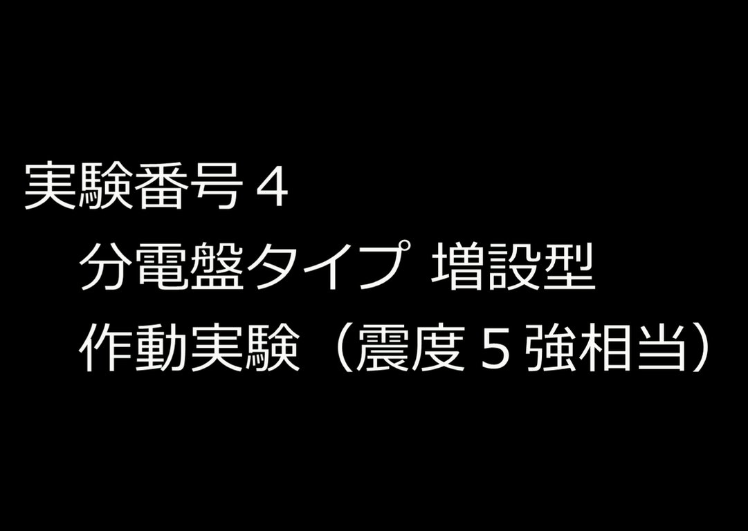 実験番号4の動画