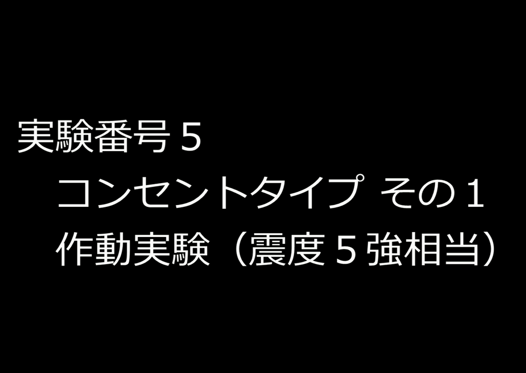 実験番号5の動画