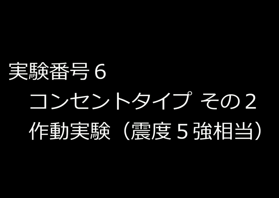 実験番号6の動画
