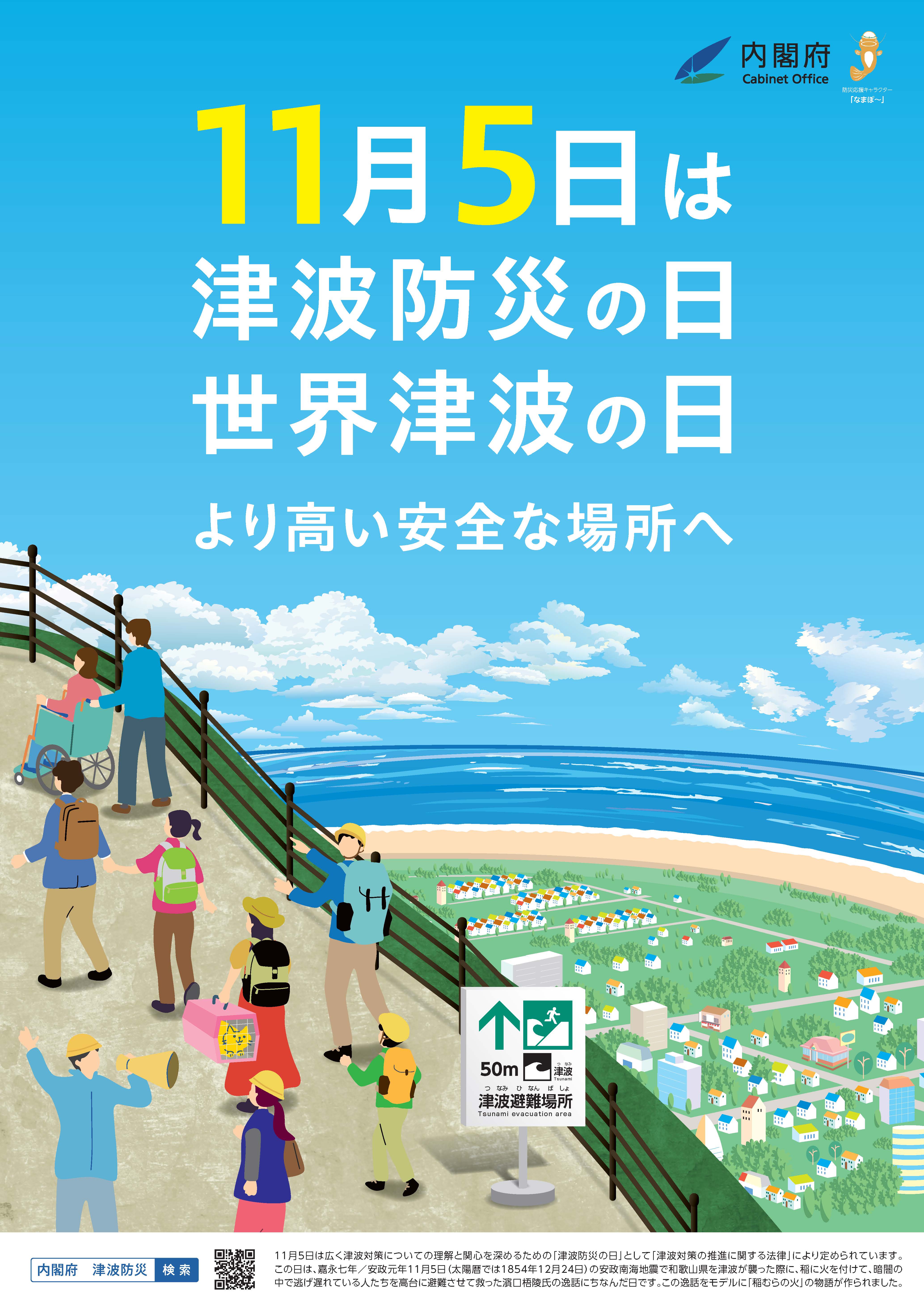 「津波防災の日」ポスター（PDF：2.2MB）