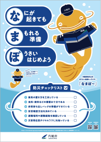 防災ポスター2