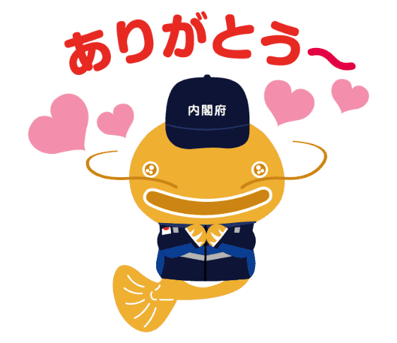 ありがとう〜