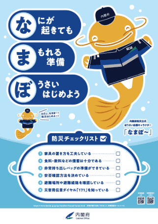防災ポスター2