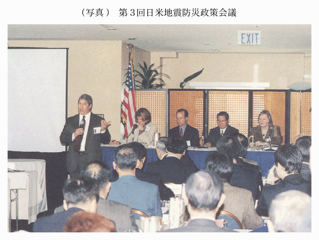 (写真)　第3回日米地震防災政策会議