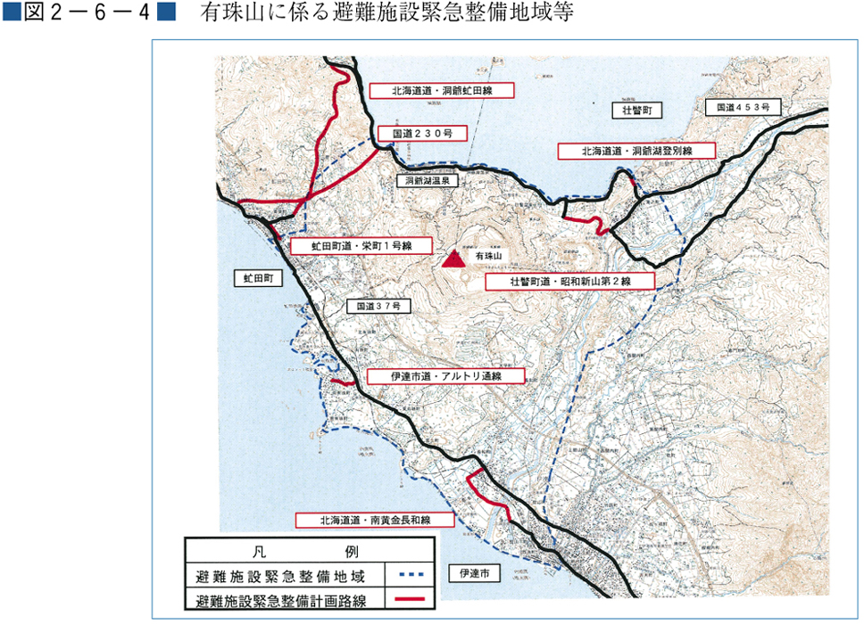 （図２−６−４）有珠山に係る避難施設緊急整備地域等