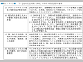 「ｅ−Ｊａｐａｎ重点計画−2002」における防災分野の施策