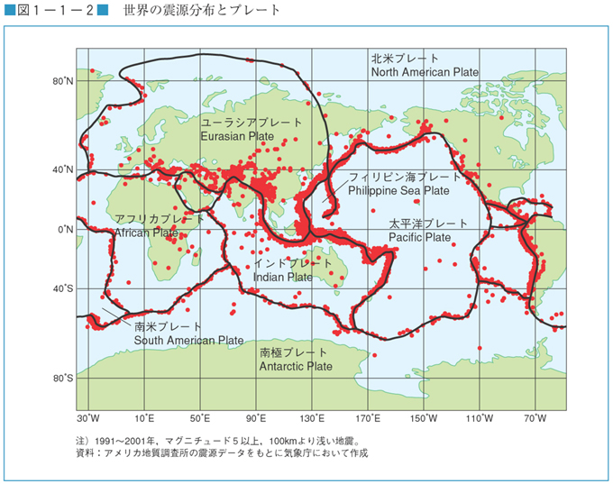 図１−１−２　世界の震源分布とプレート