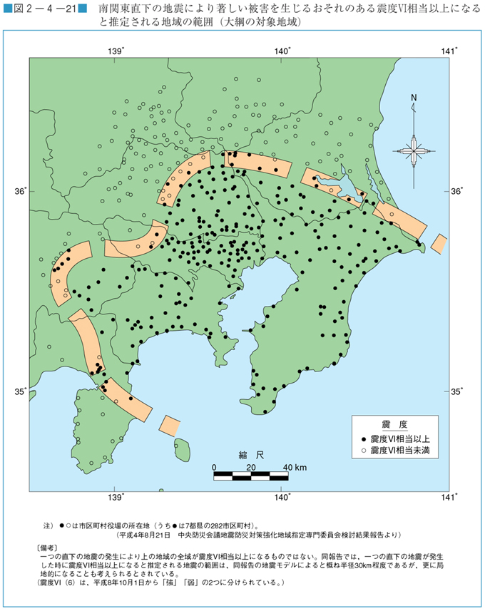 図２−４−２１　南関東直下の地震により著しい被害を生じるおそれのある震度VI相当以上になると推定される地域の範囲（大綱の対象地域）