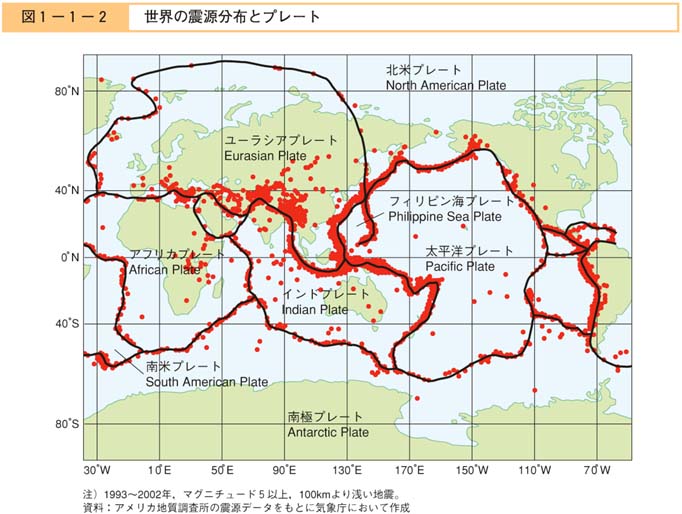 図１−１−２　世界の震源分布とプレート