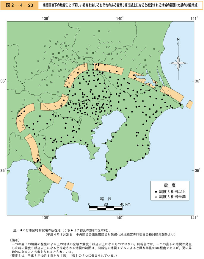 図２−４−２３　南関東直下の地震により著しい被害を生じるおそれのある震度6相当以上になると推定される地域の範囲（大綱の対象地域）