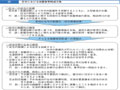 住宅における地震被害軽減方策