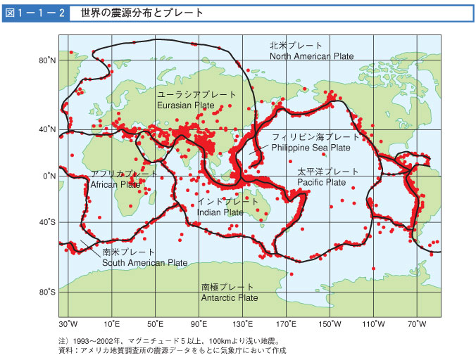 図１−１−２　世界の震源分布とプレート