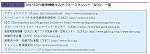 UN/ISDR 関係機関タスクフォースメンバー（NGO）一覧