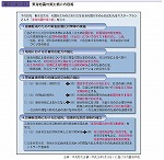 東海地震対策大綱の内容等