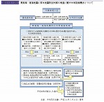 東南海・南海地震に係る地震防災対策の推進に関する特別措置法について