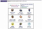 防災まちづくりポータルサイトのトップページ