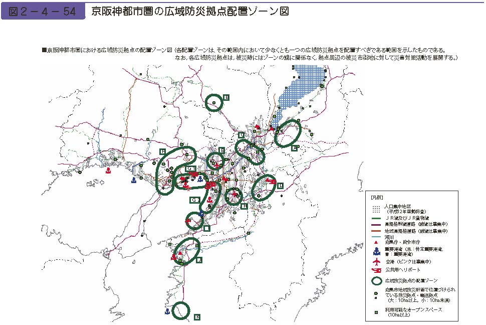 図２−４−54　京阪神都市圏の広域防災拠点配置ゾーン図