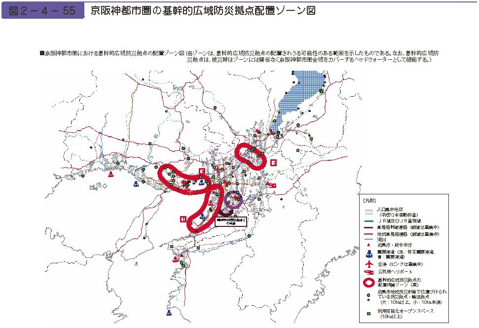 図２−４−55　京阪神都市圏の基幹的広域防災拠点配置ゾーン図