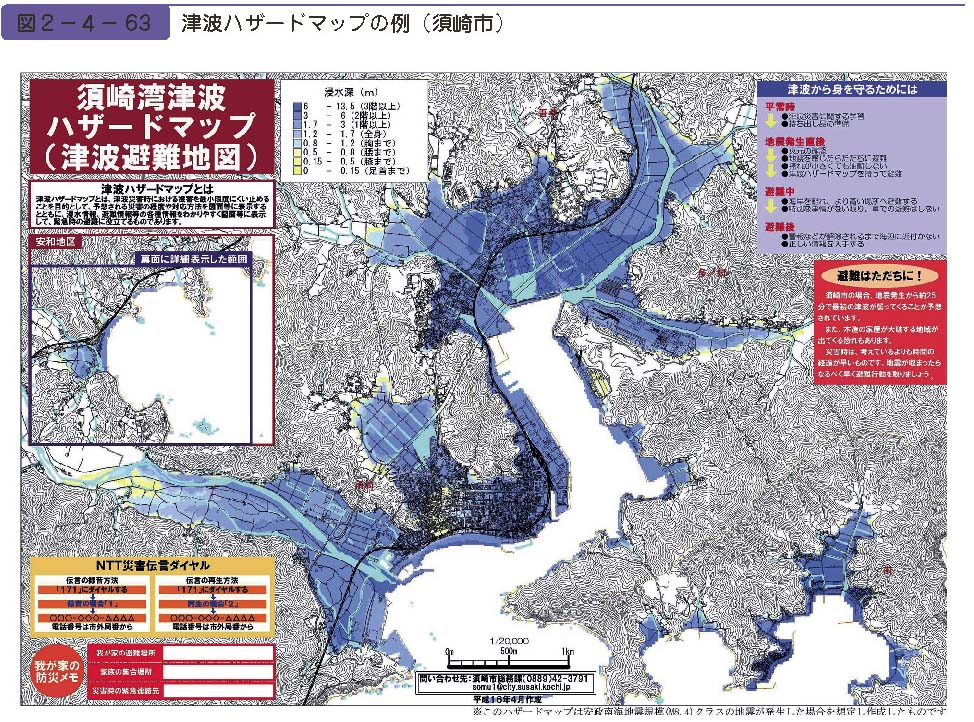 図２−４−63　津波ハザードマップの例（須崎市）