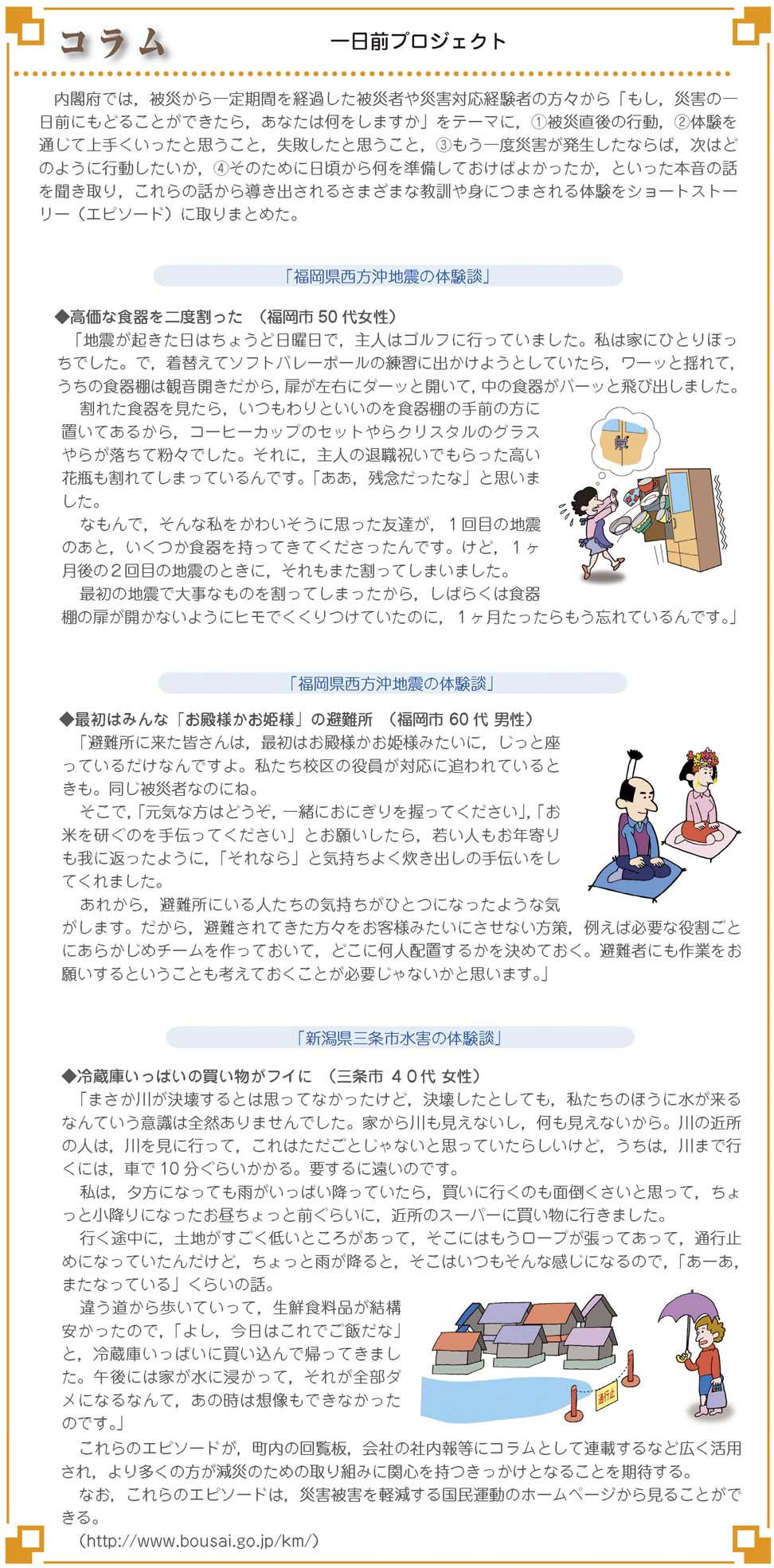 コラム8　一日前プロジェクト